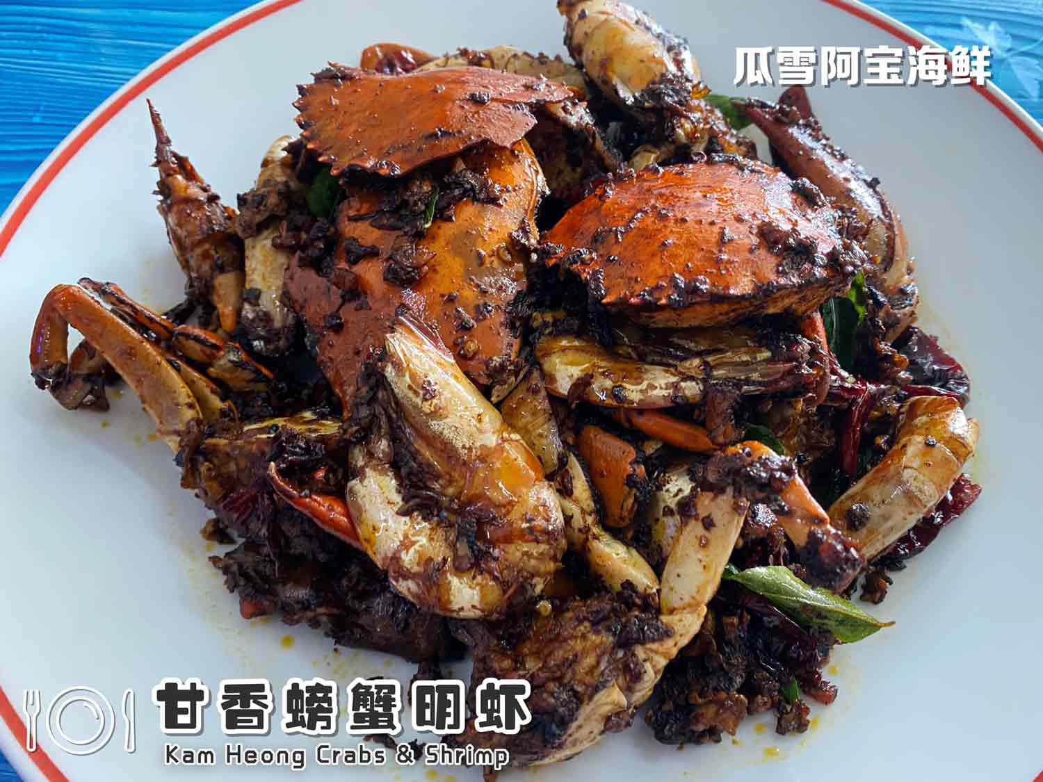 Kam Heong Crabs & Shrimp 