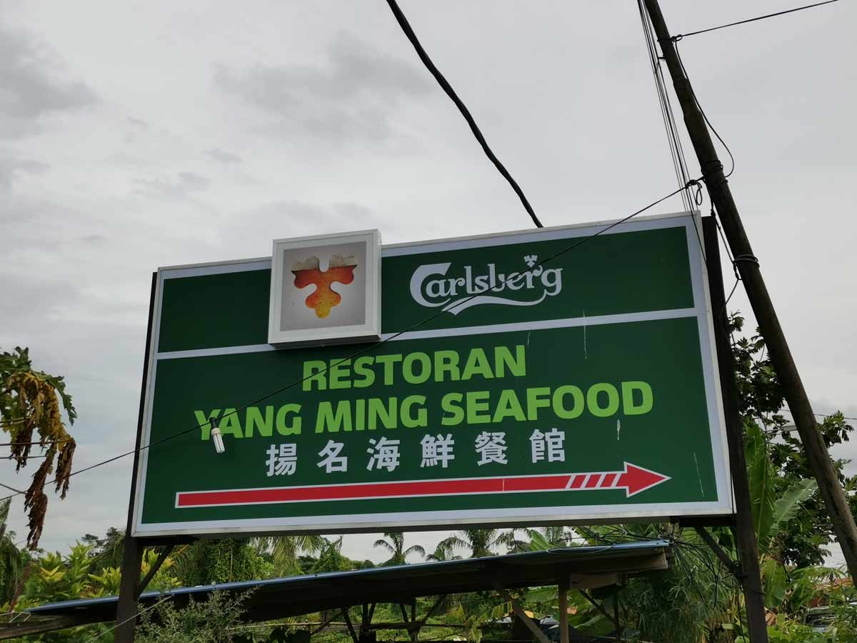 Restoran Yang Ming Seafood（扬名海鲜餐馆）- Signboard